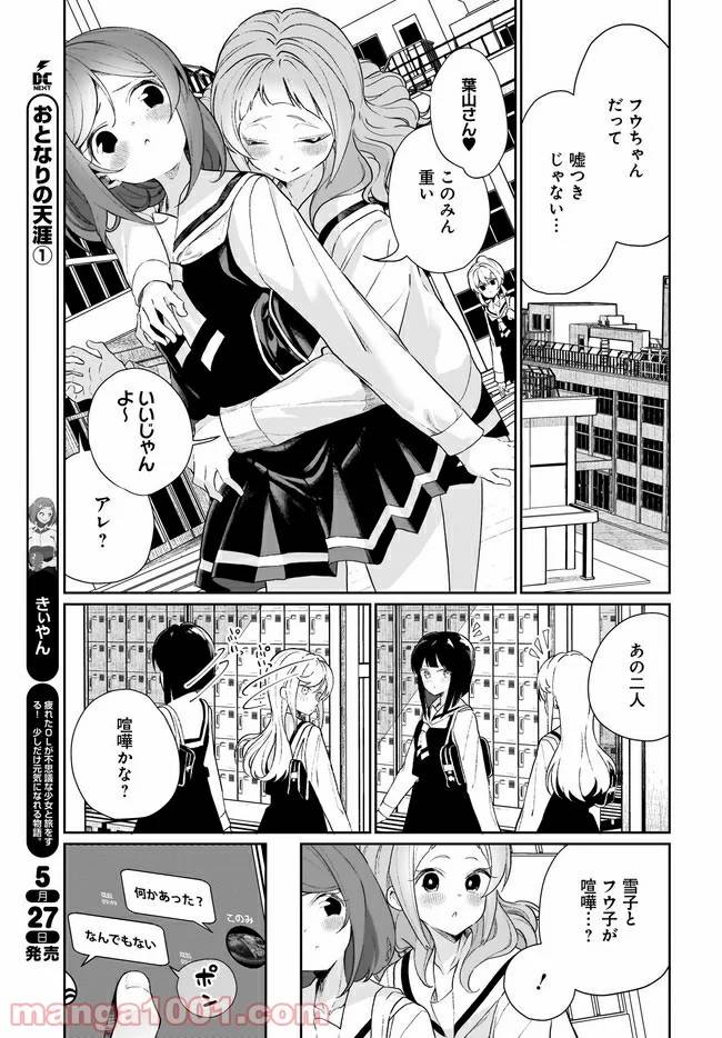 ページ 17 — 第9話