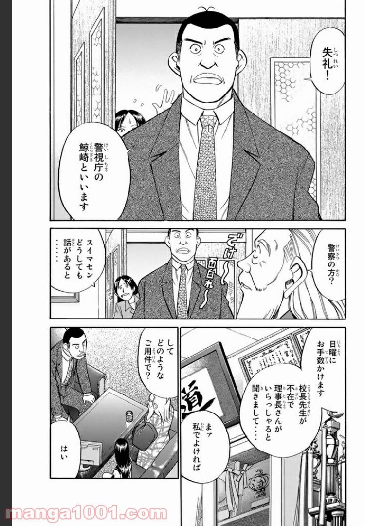 ページ 9 — 第3話