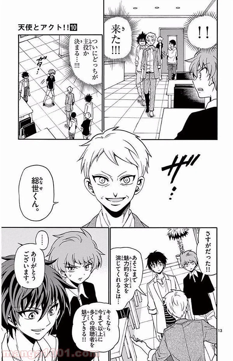 ページ 13 — 第95話