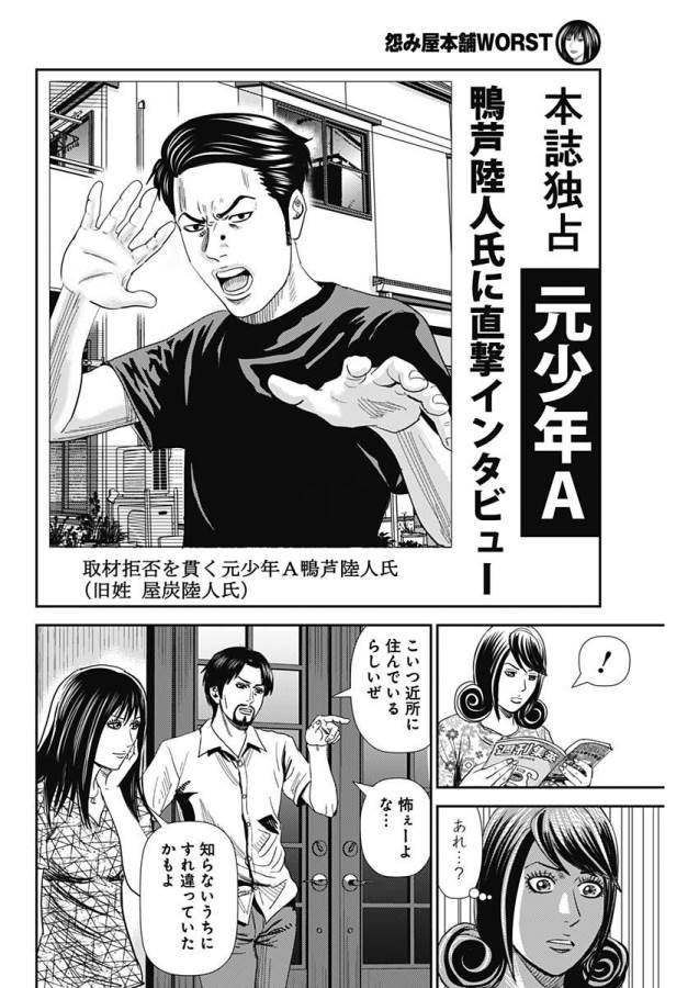 ページ 12 — 第30話