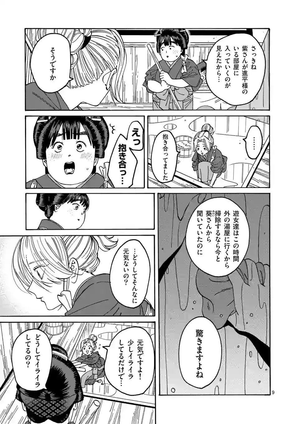 ページ 9 — 第11話