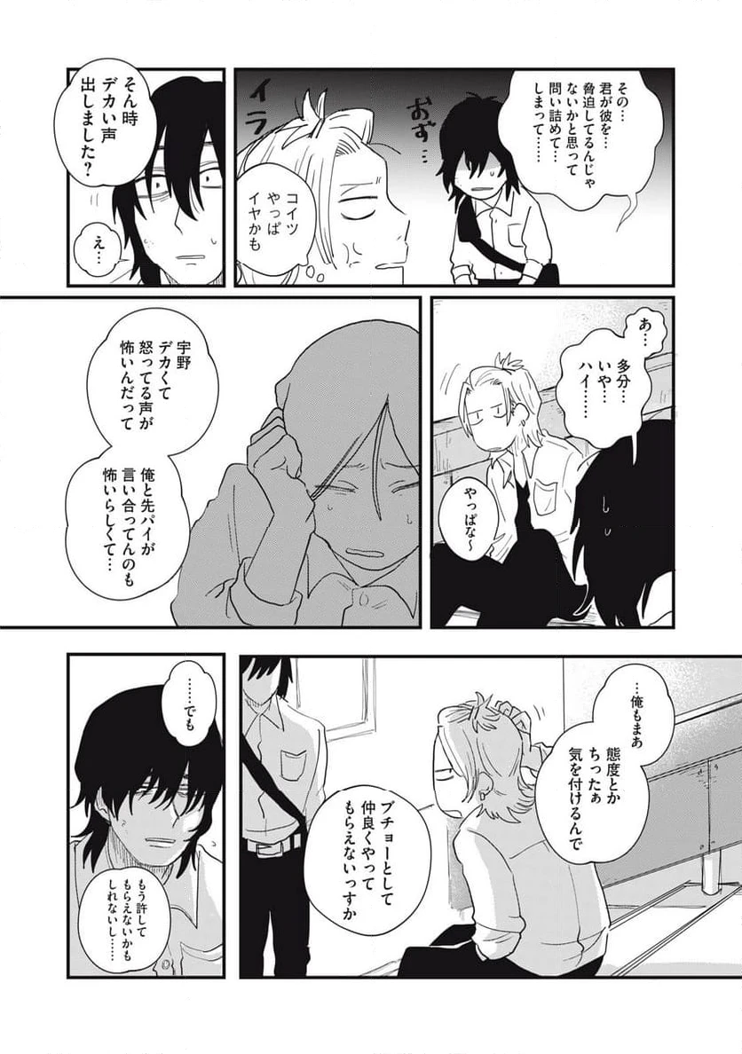 ページ 14 — 第3.3話