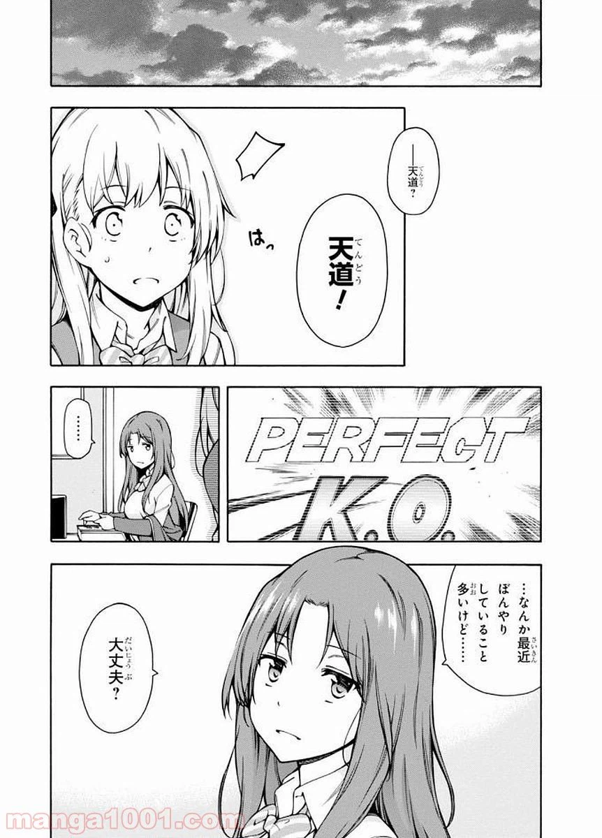 ページ 16 — 第7話