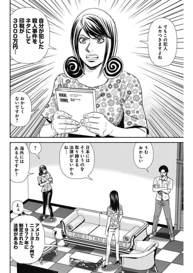 ページ 8 — 第30話