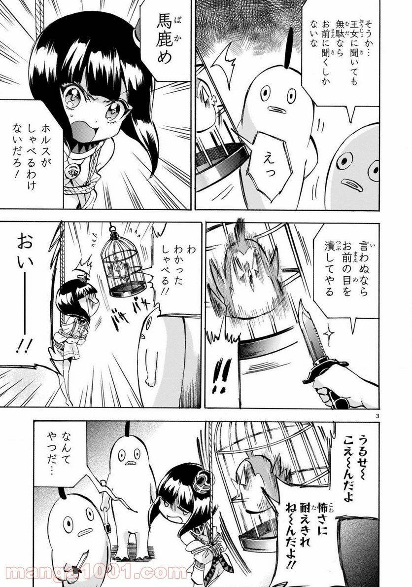 ページ 3 — 第184話