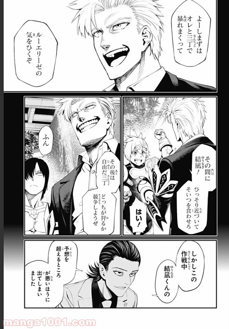 ページ 11 — 第23話