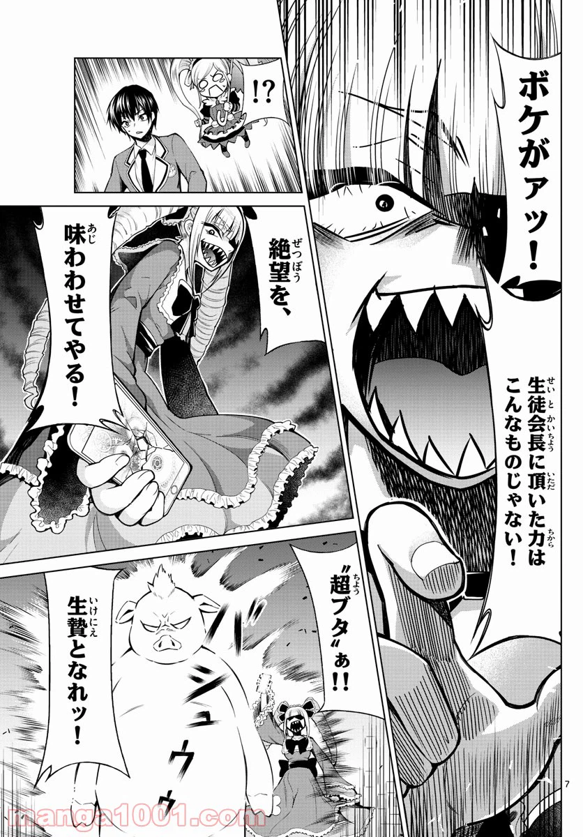 ページ 7 — 第36話