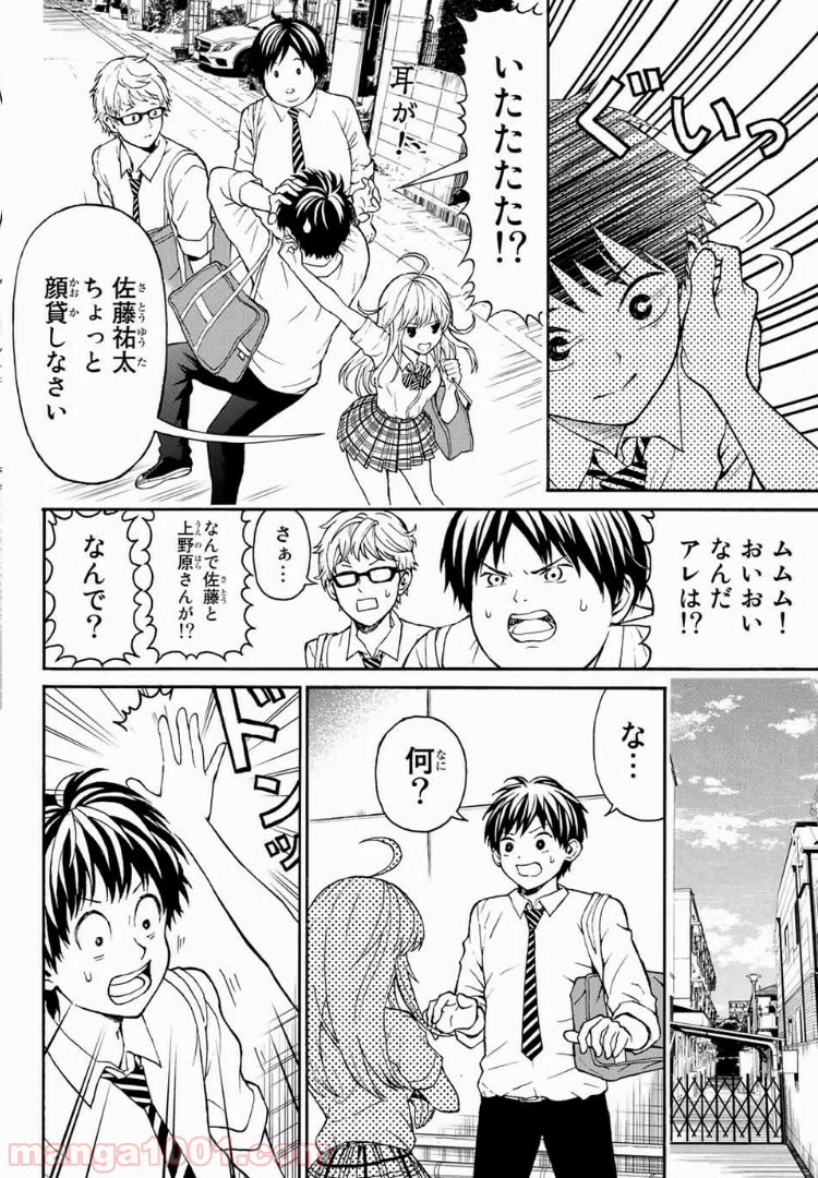 ページ 8 — 第2話