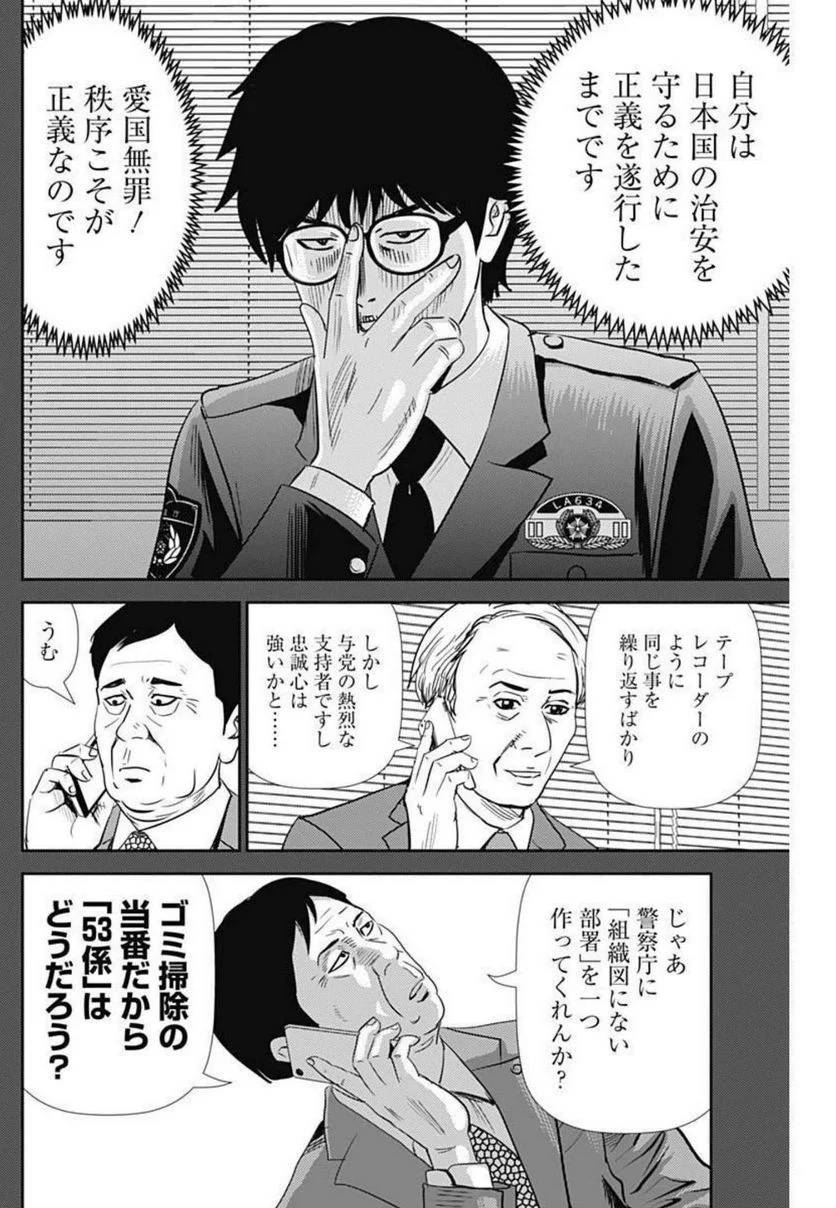 ページ 14 — 第123話