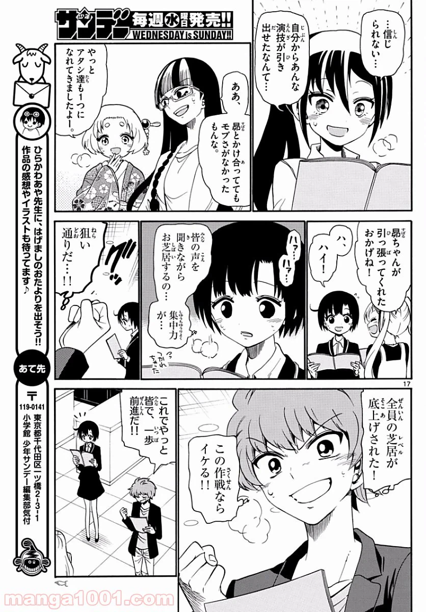 ページ 17 — 第123話