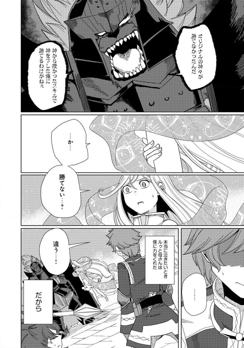 ページ 8 — 第11.2話