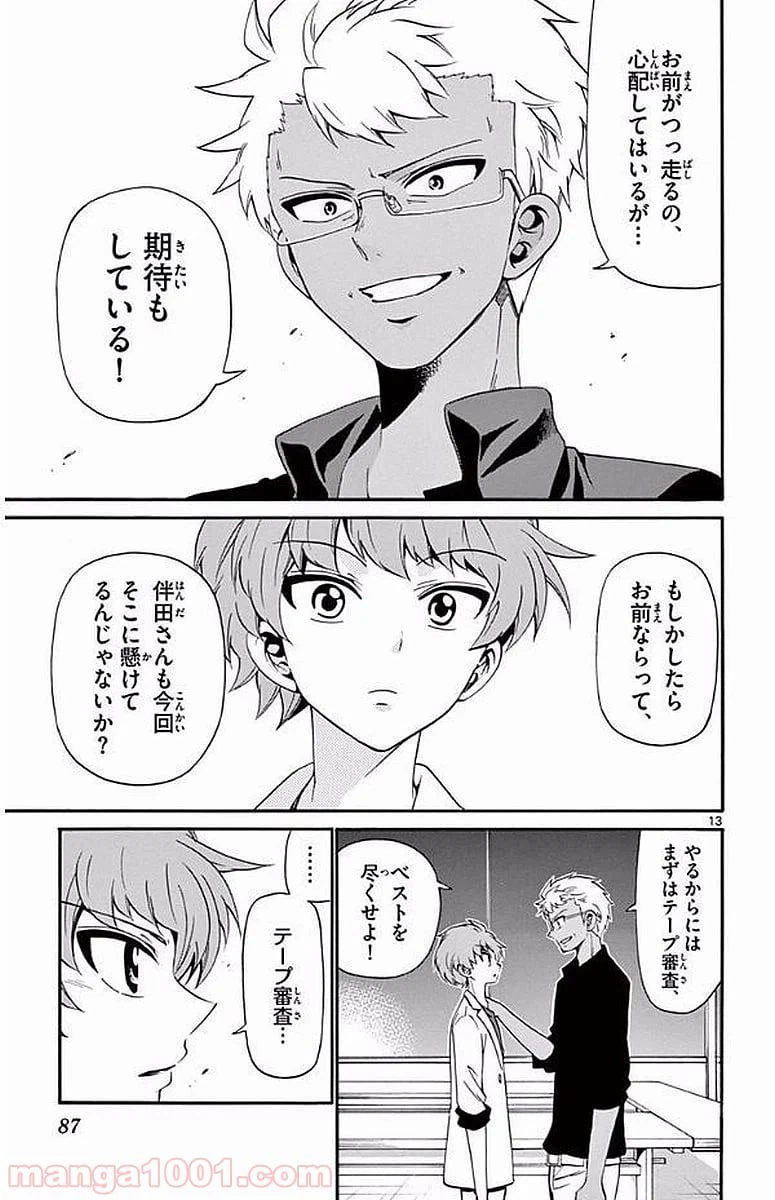 ページ 13 — 第91話