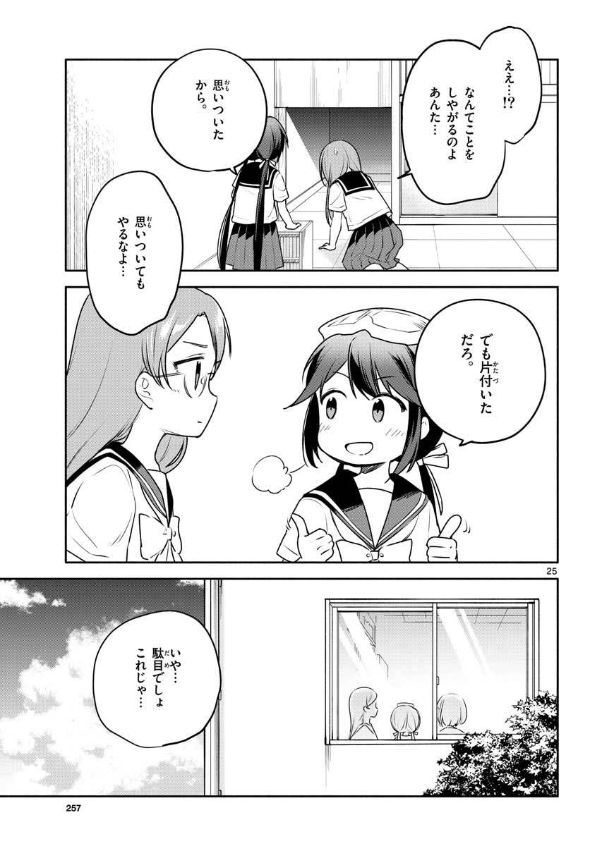 ページ 25 — 第23話