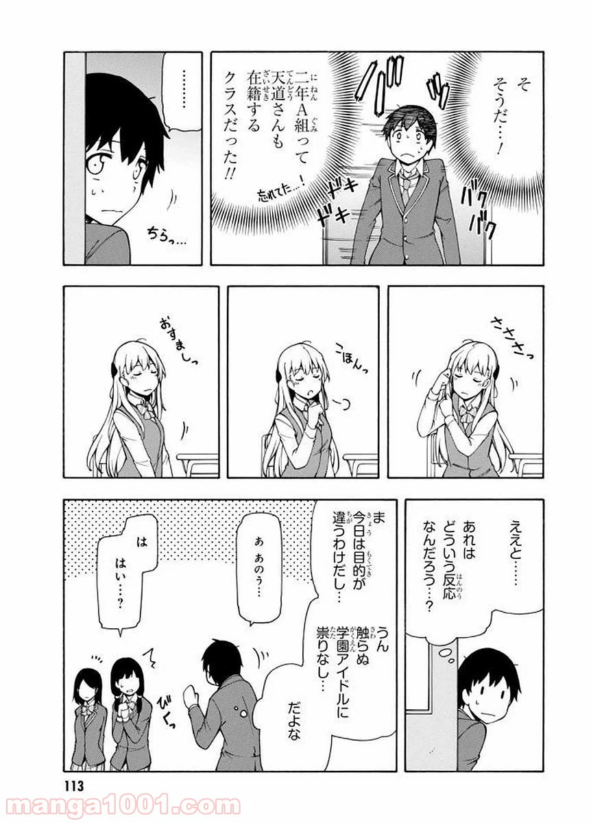 ページ 13 — 第3話