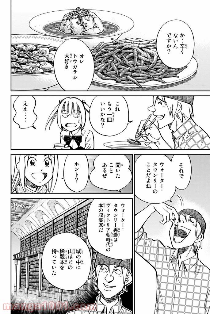ページ 10 — 第105話