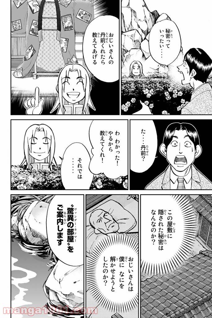 ページ 32 — 第92話