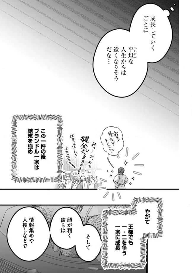 ページ 11 — 第12.2話