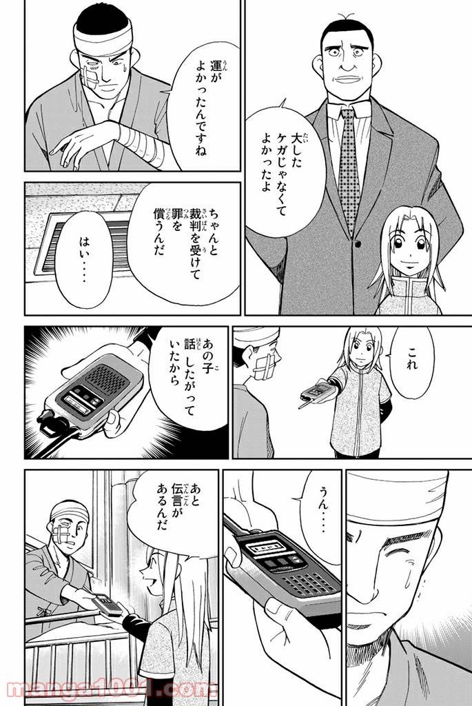 ページ 42 — 第103話