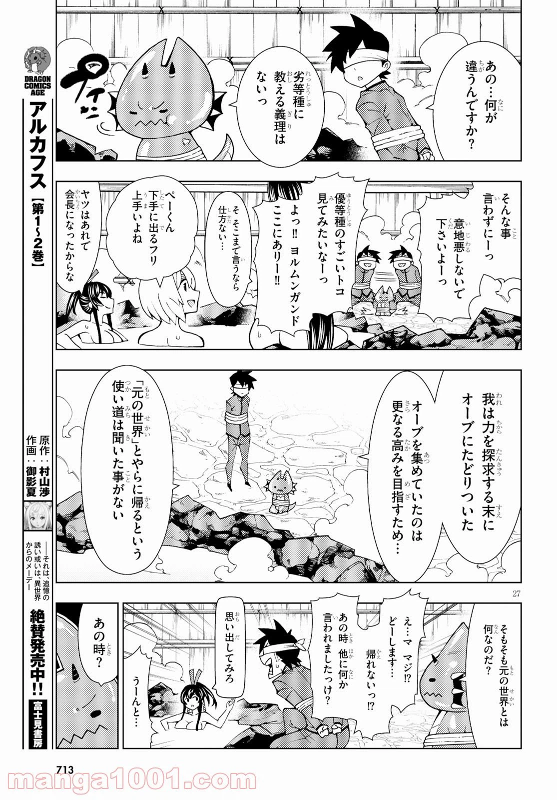 ページ 27 — 第13話