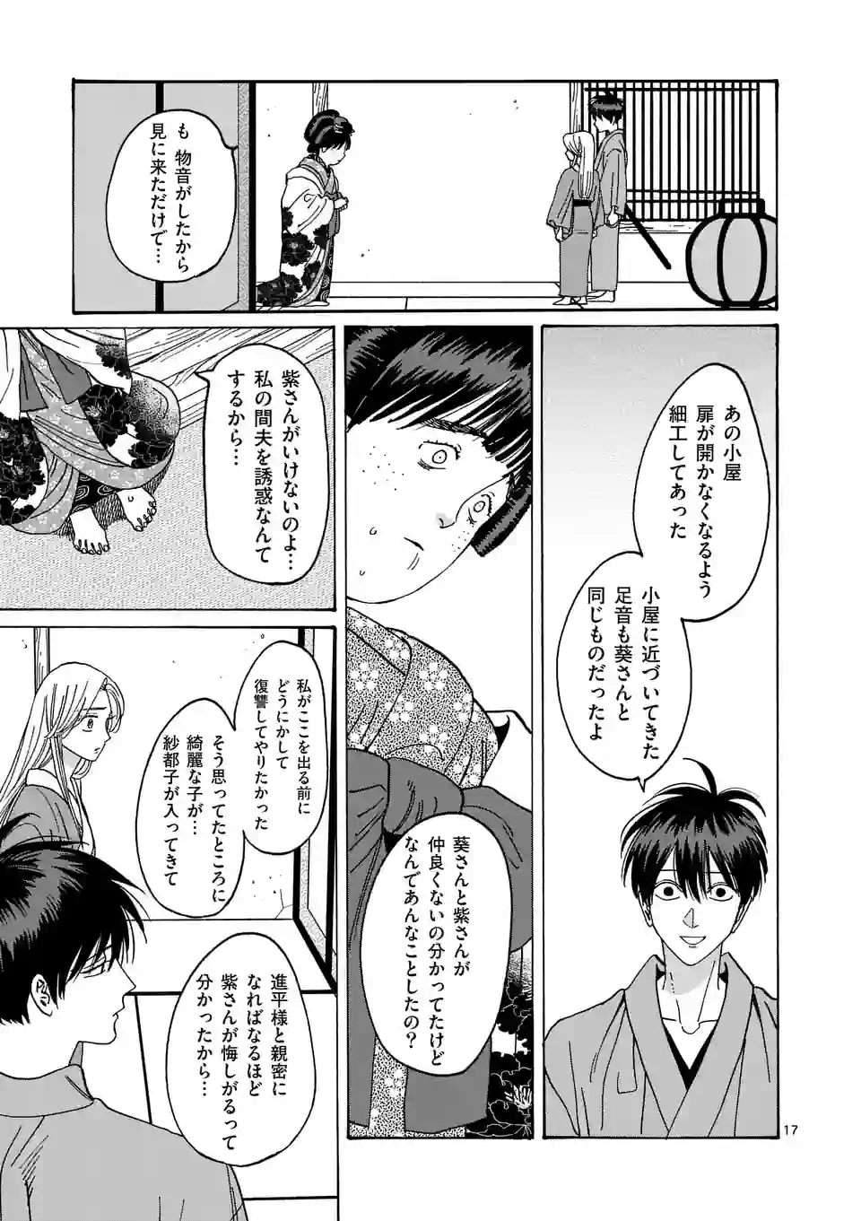 ページ 17 — 第14話