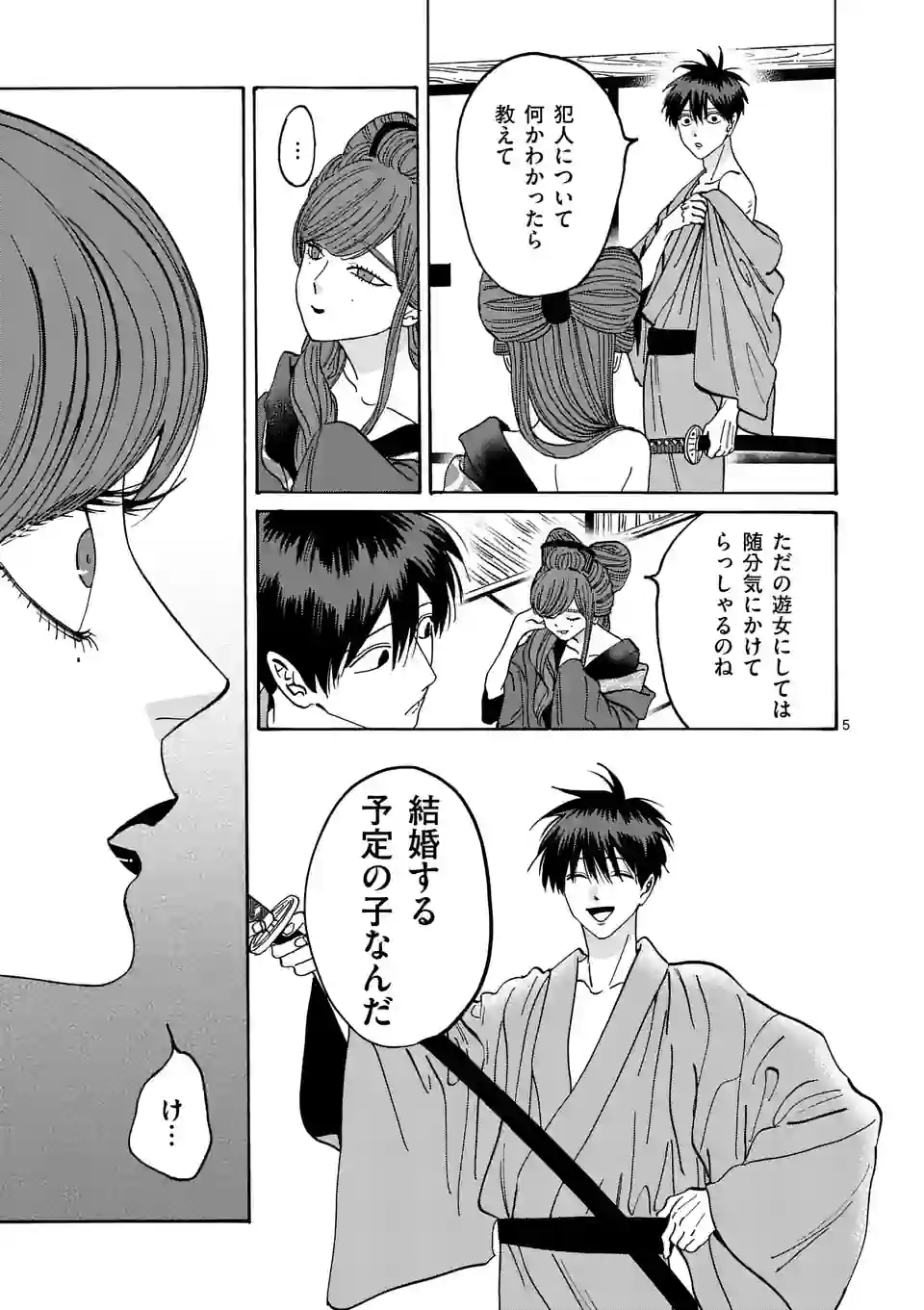 ページ 5 — 第11話