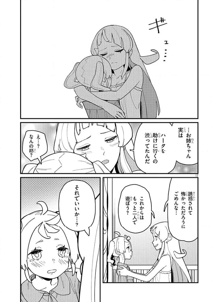 ページ 5 — 第14.2話