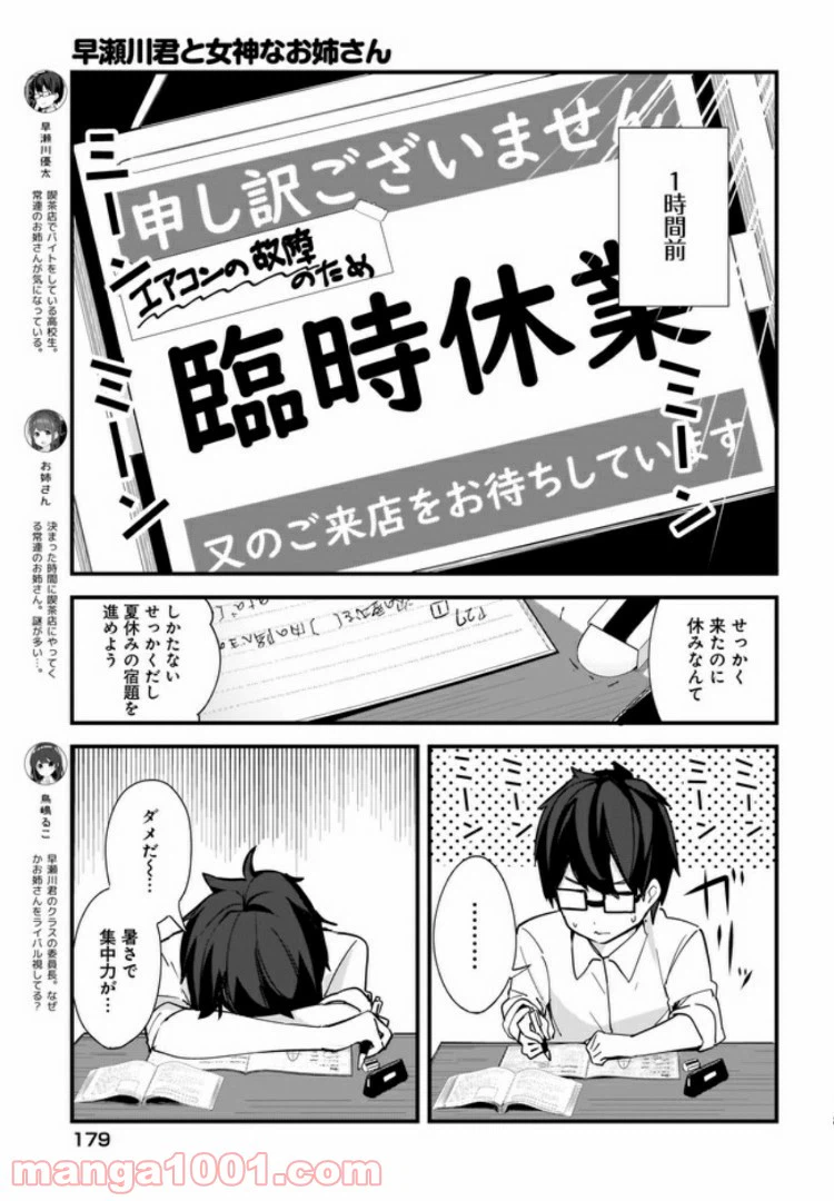 ページ 3 — 第5話