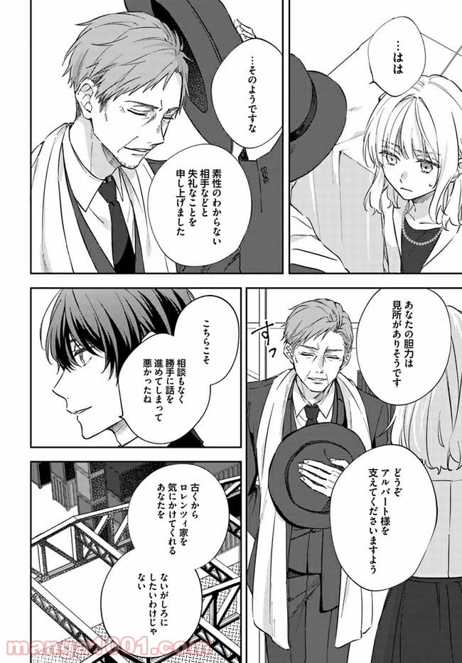 ページ 6 — 第5.4話