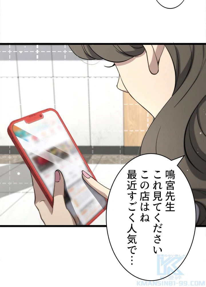 ページ 20 — 第138話