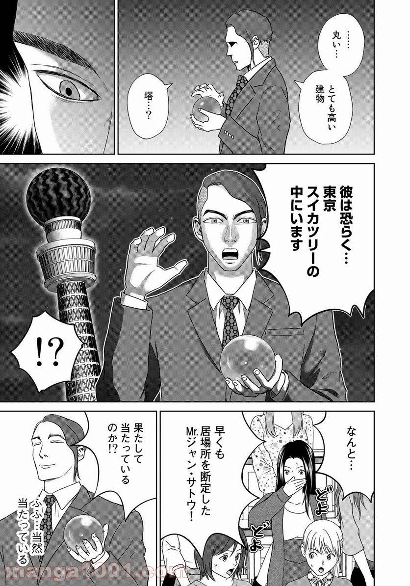 ページ 9 — 第8話