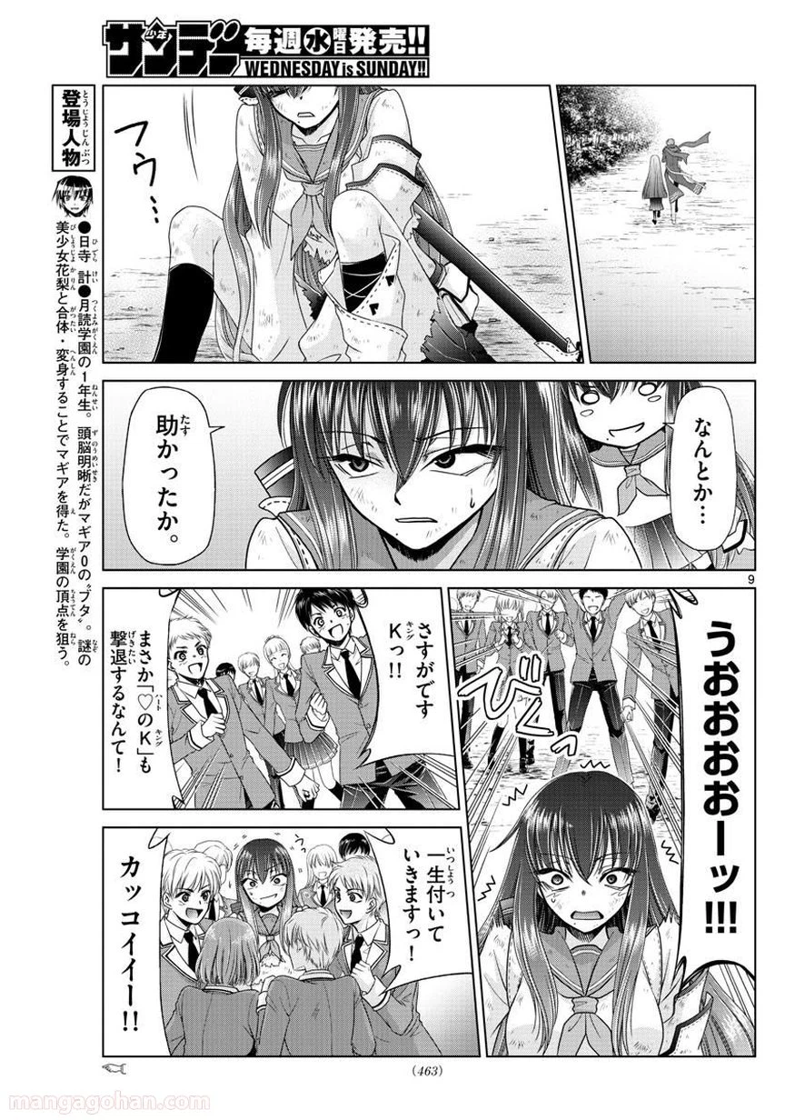 ページ 9 — 第29話