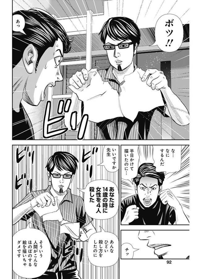 ページ 22 — 第29話