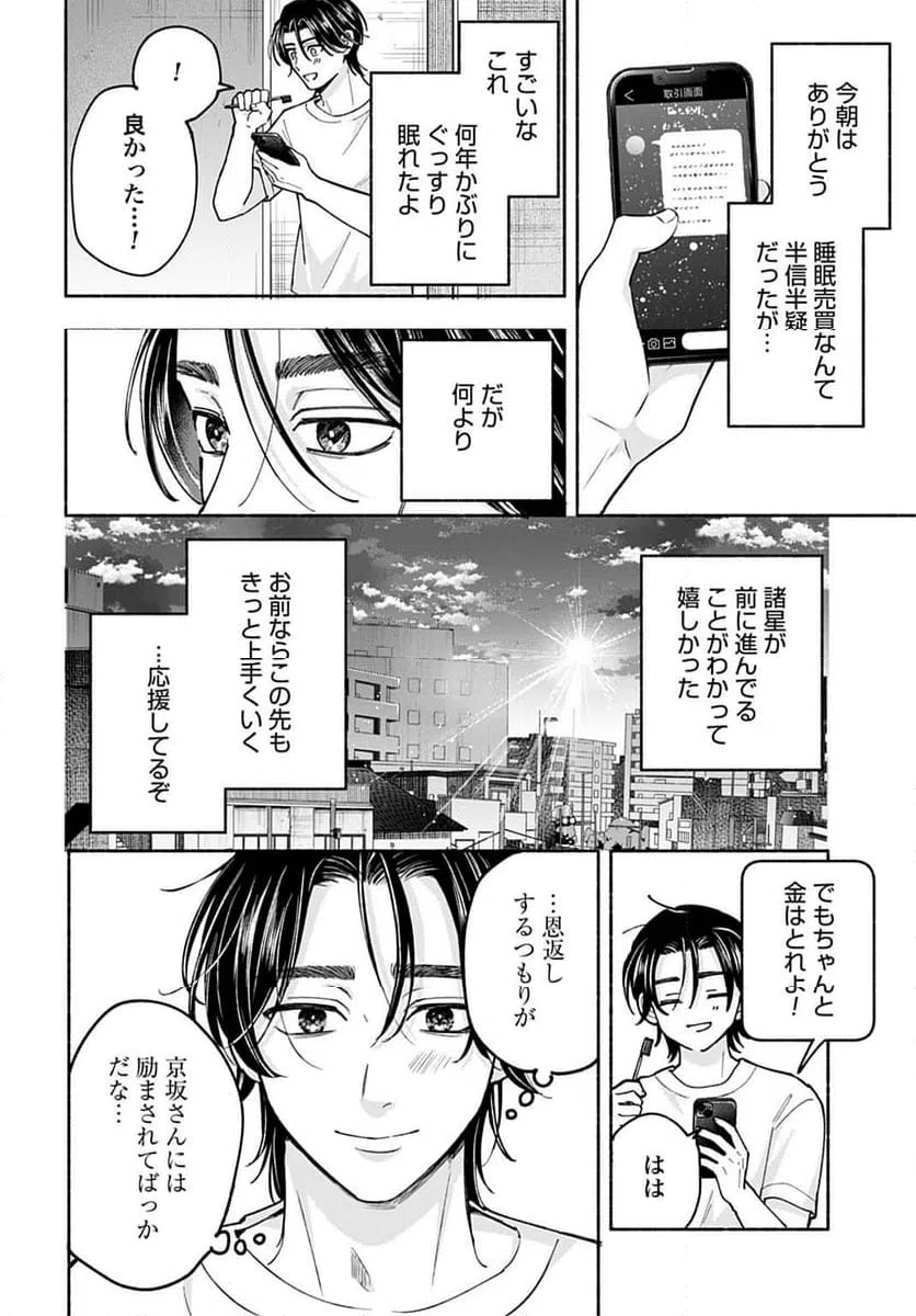 ページ 34 — 第5話