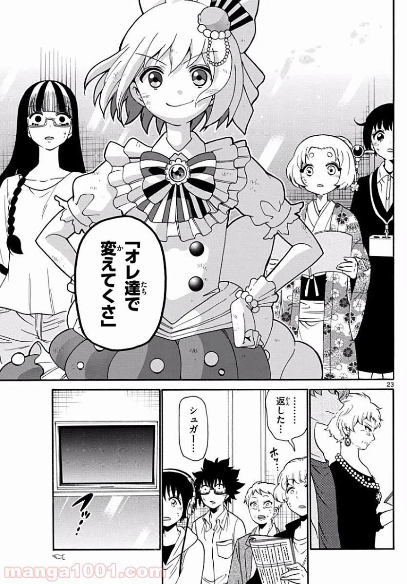 ページ 23 — 第130話