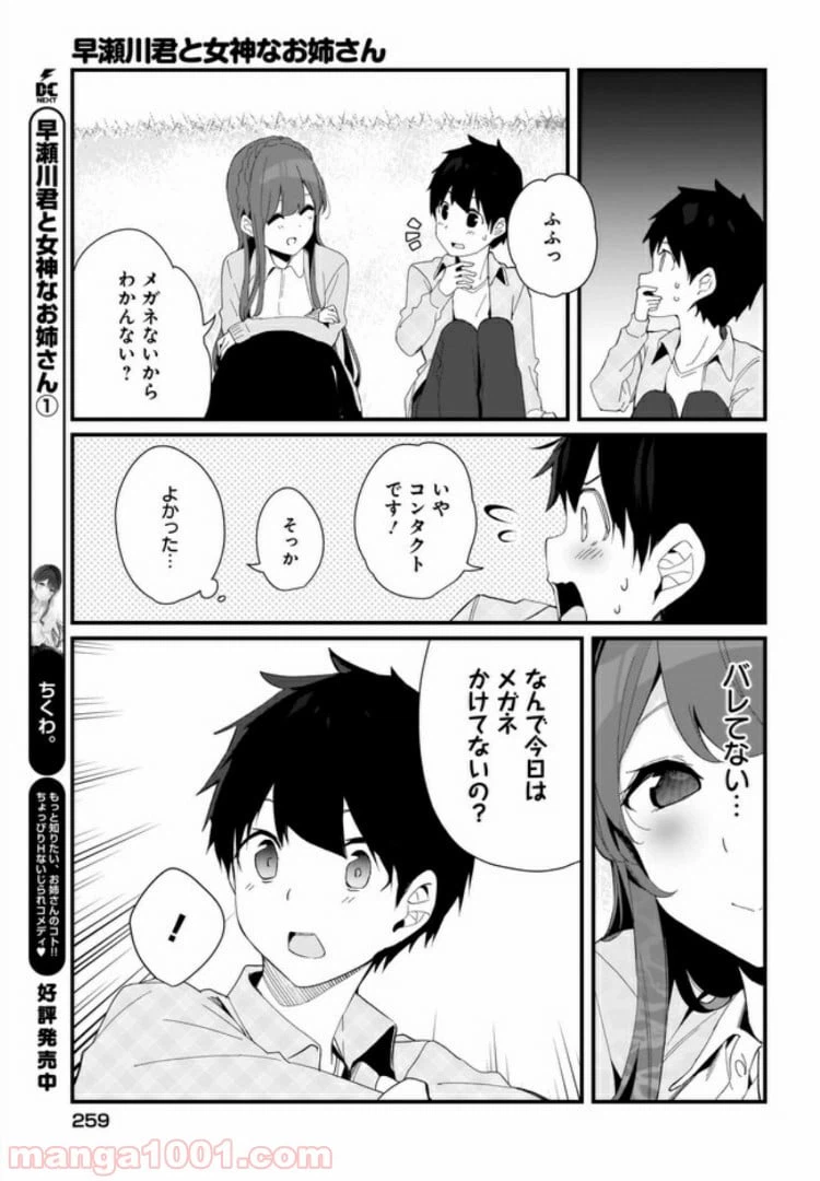ページ 3 — 第14話