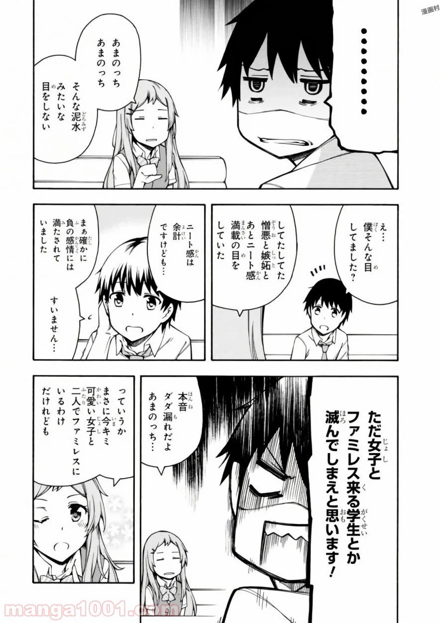 ページ 10 — 第11話