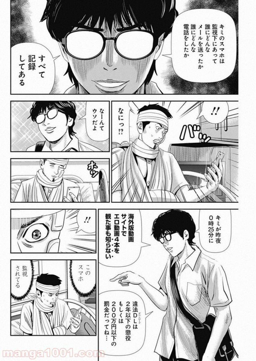 ページ 14 — 第55話