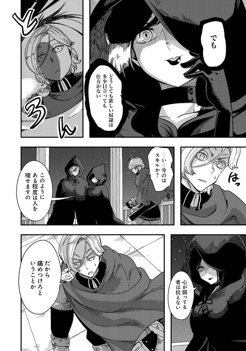 ページ 4 — 第8.1話