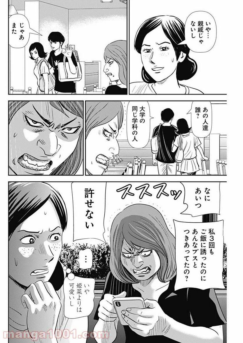 ページ 18 — 第90話
