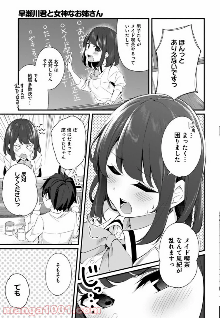 ページ 3 — 第7話