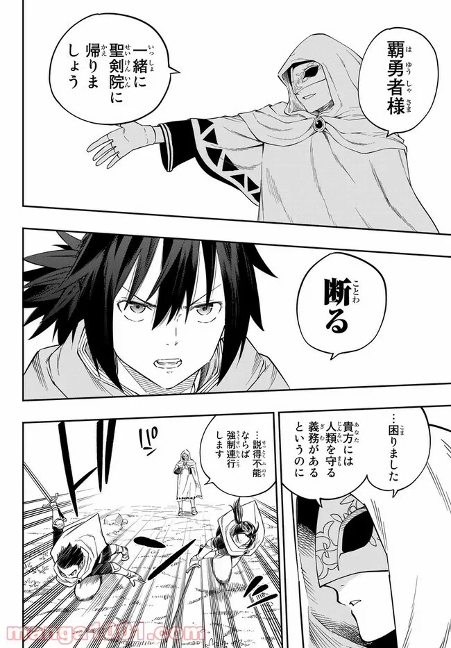 ページ 11 — 第2.2話