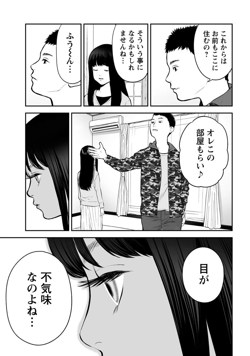 ページ 9 — 第16話