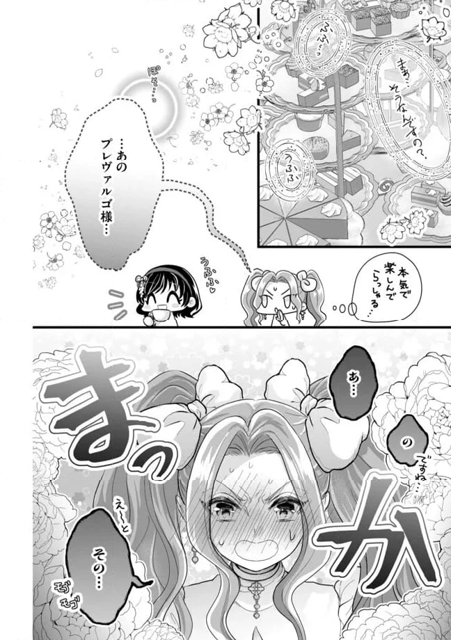 ページ 12 — 第9.2話
