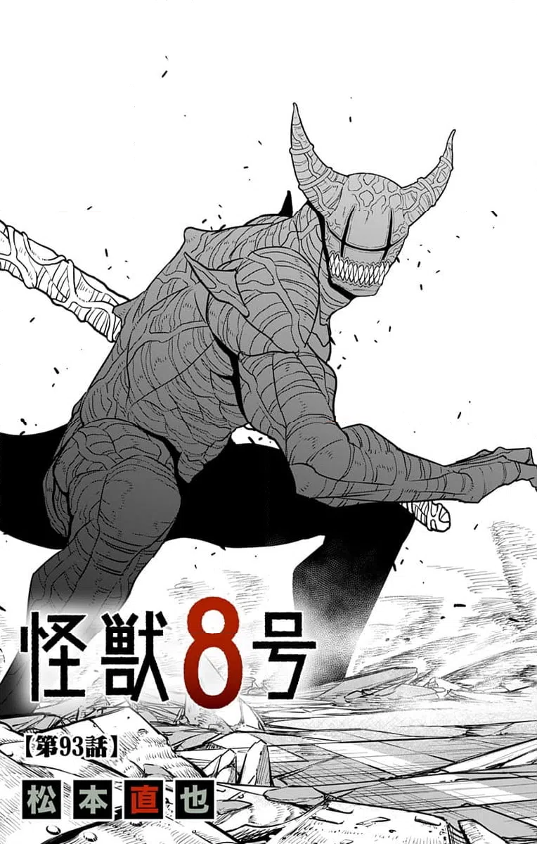 ページ 5 — 第93話