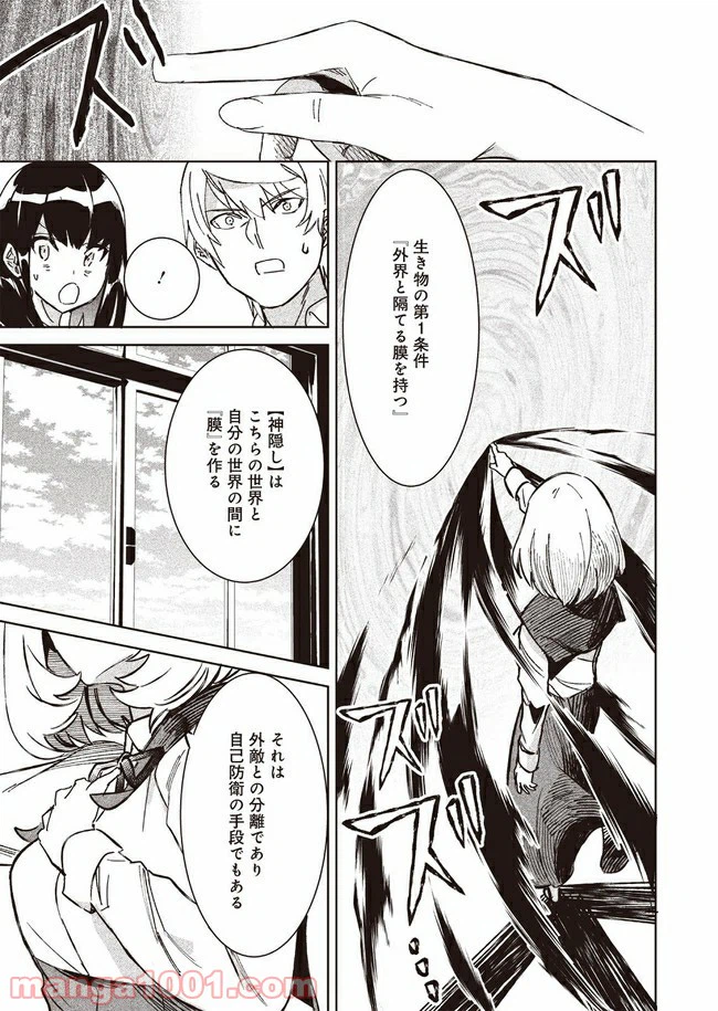 ページ 21 — 第2話