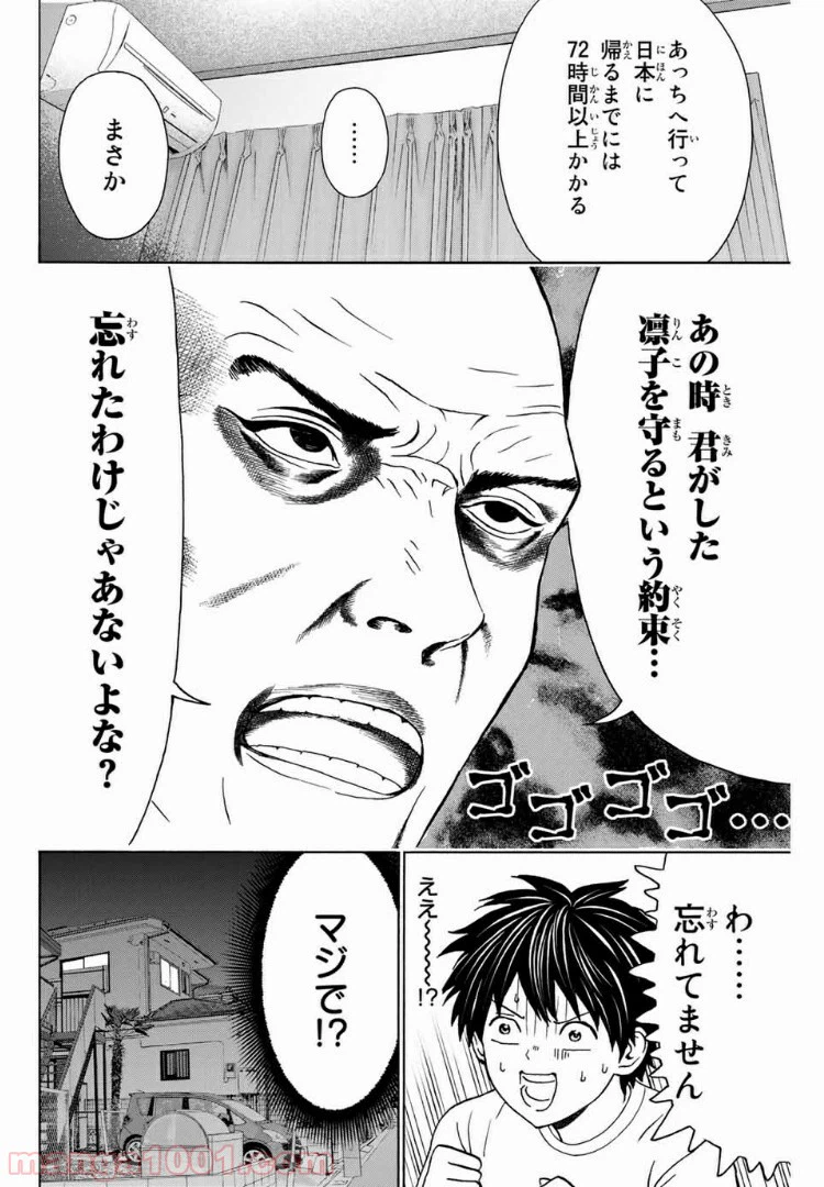 ページ 12 — 第26話