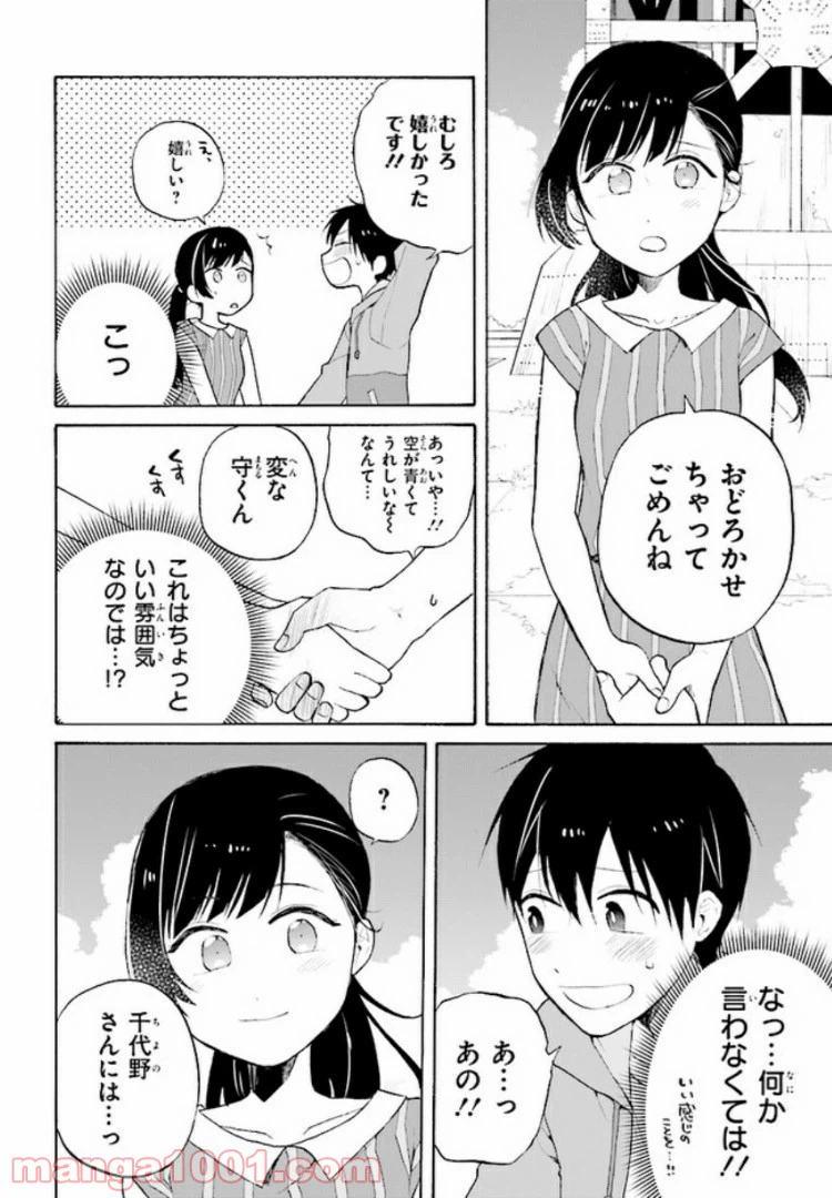 ページ 14 — 第3.1話