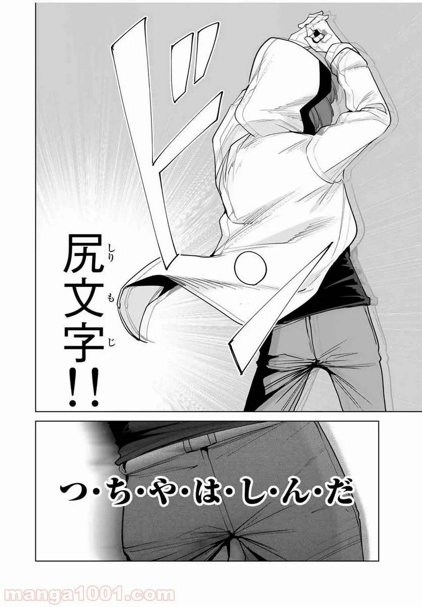 ページ 8 — 第10話