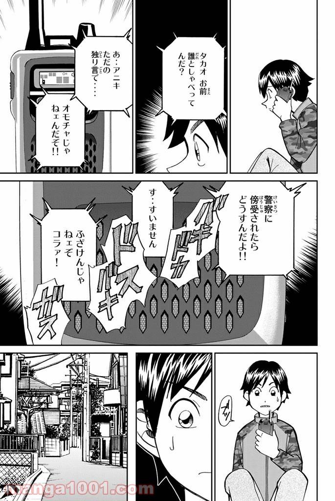 ページ 21 — 第103話