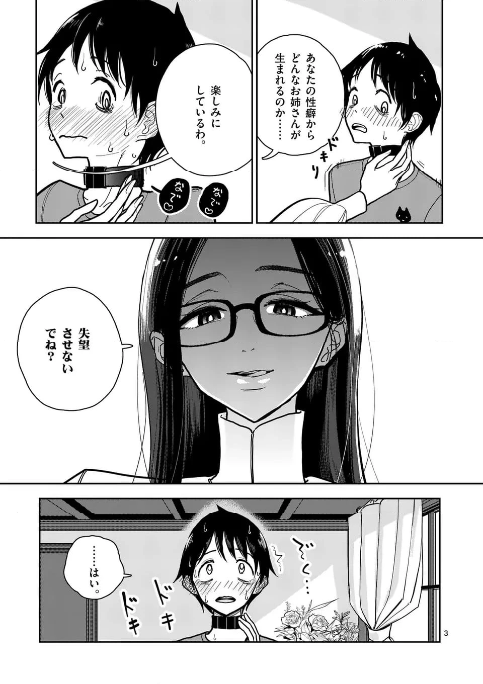 ページ 3 — 第5話